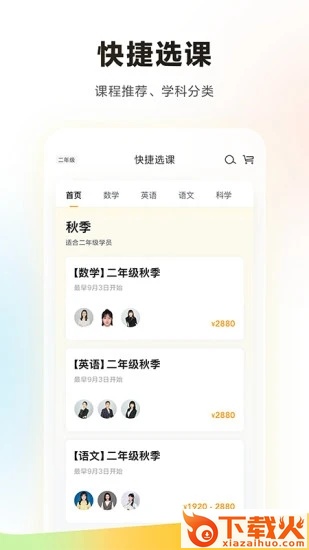 学而思手机客户端截图1