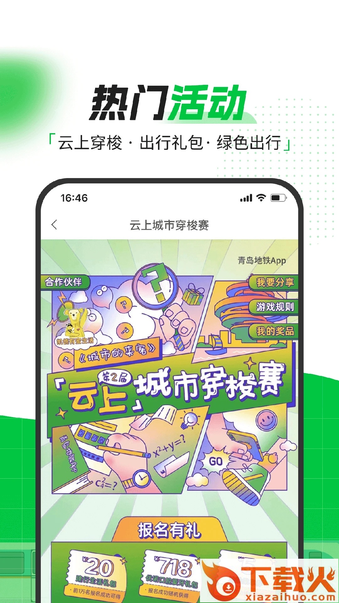青岛地铁手机支付app截图2
