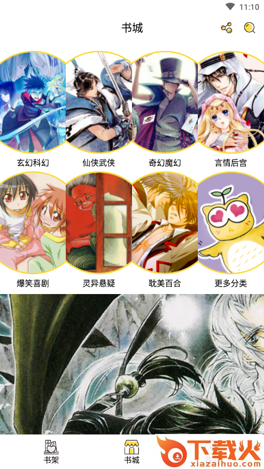 咕咕漫画去广告版截图1
