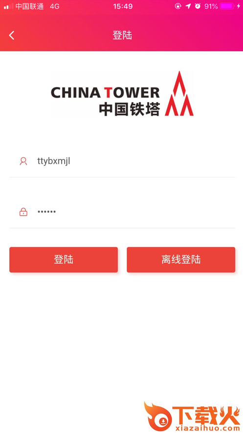 四川铁塔助手app截图1