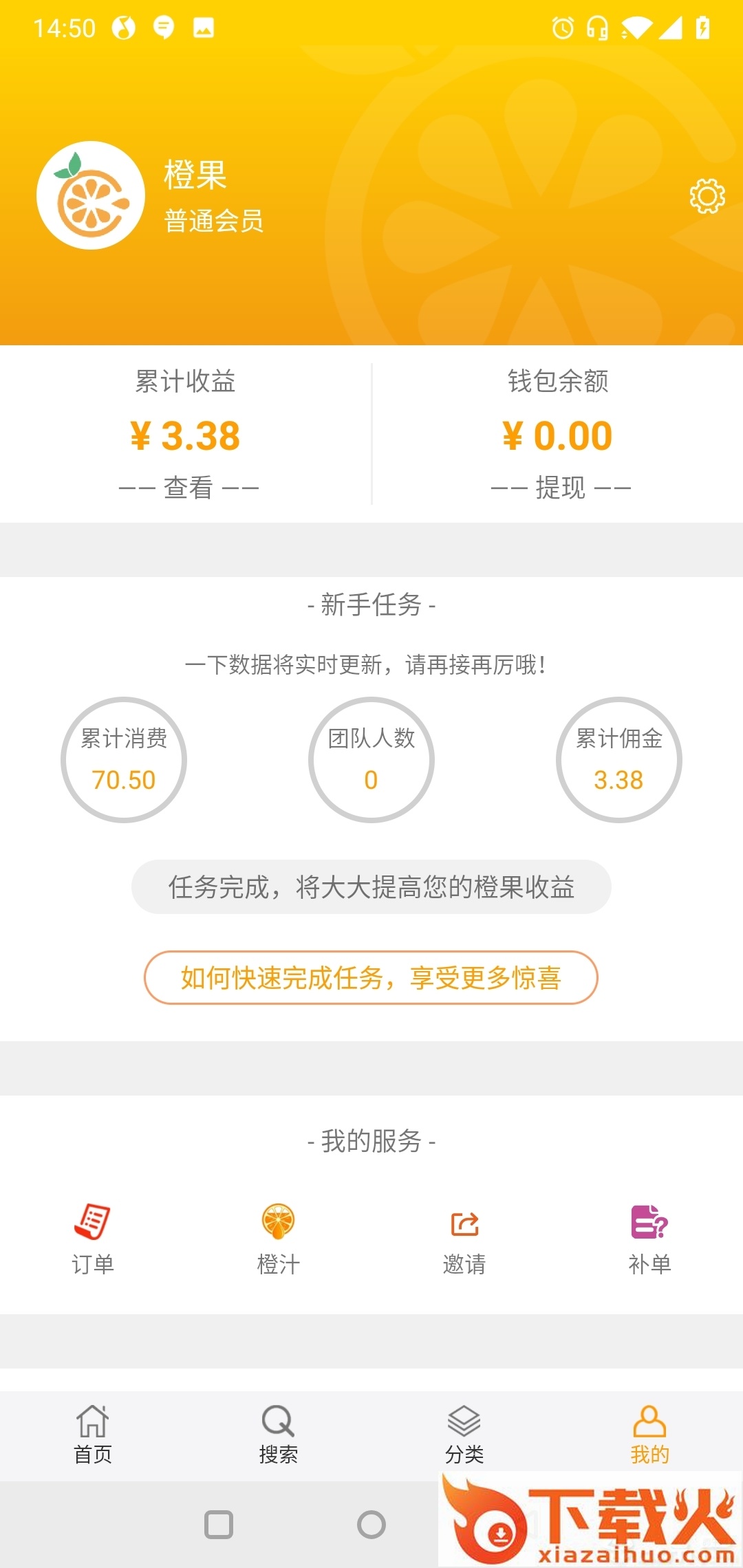 橙果截图2