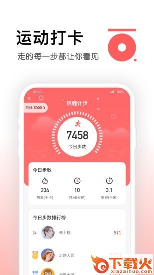 锦鲤计步app截图2