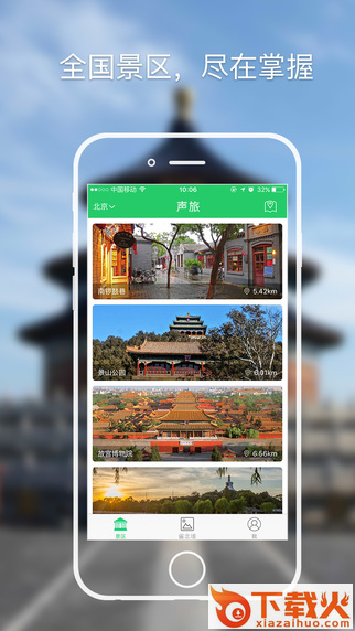 声旅app下载截图1