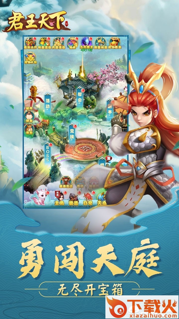 君王天下截图2