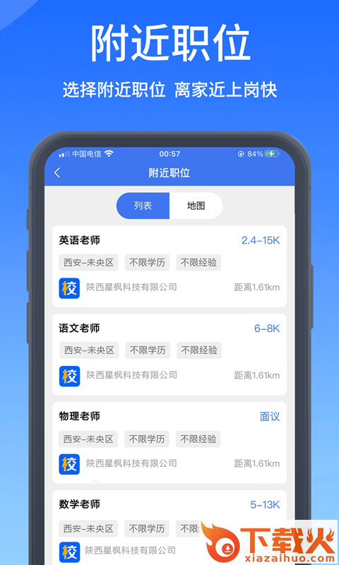 校才网高校人才网app截图1
