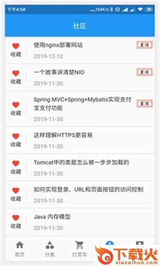 自学吧app截图1