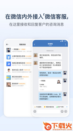 企业微信手机版截图2