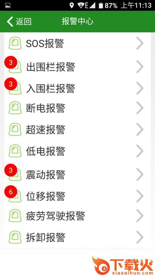 北斗车管家截图2