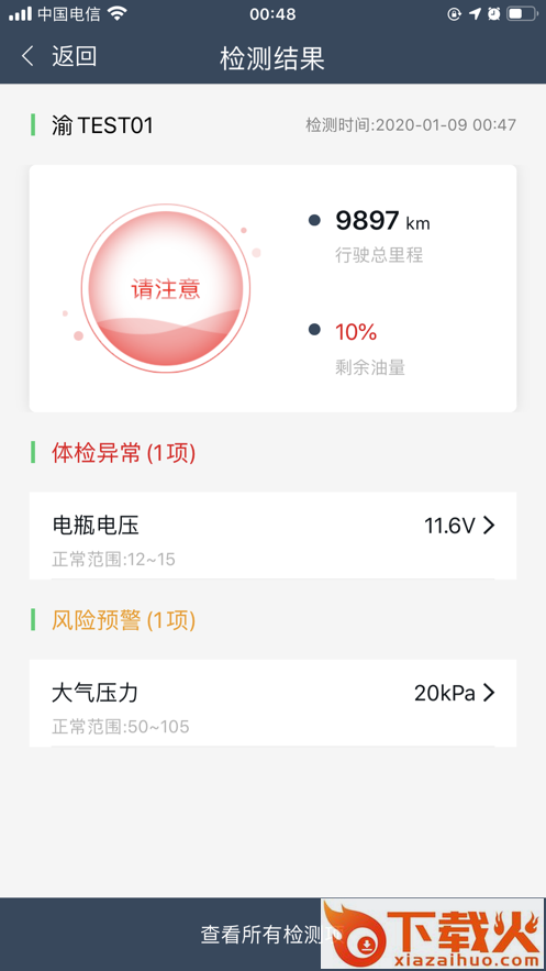 车安优app截图2