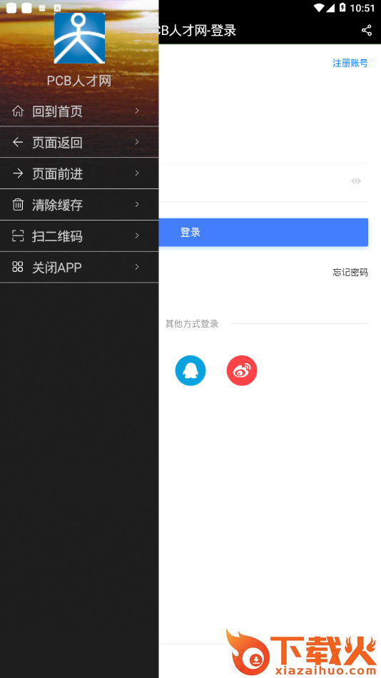 PCB人才网app v2.0.0 最新版截图2