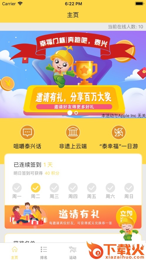 奔跑吧泰兴app截图2