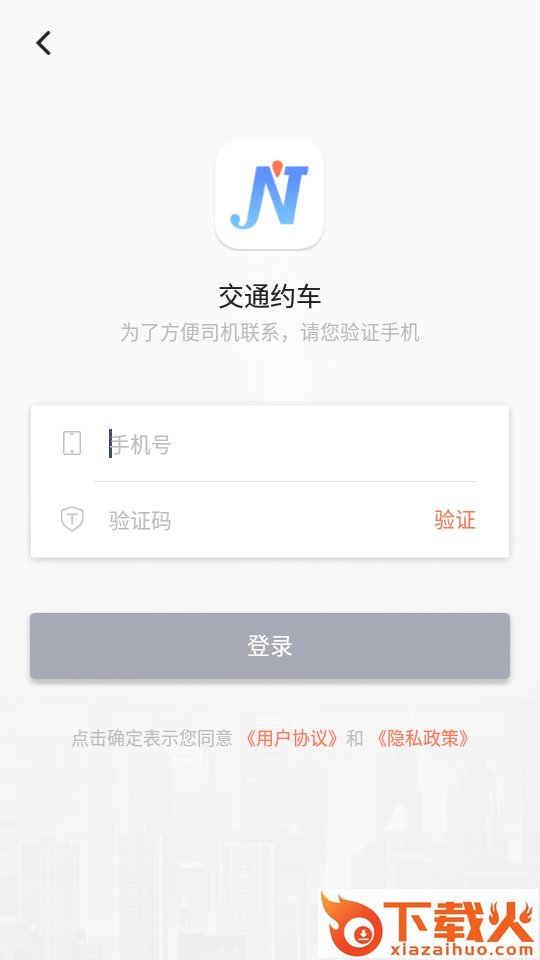 交通约车app截图2
