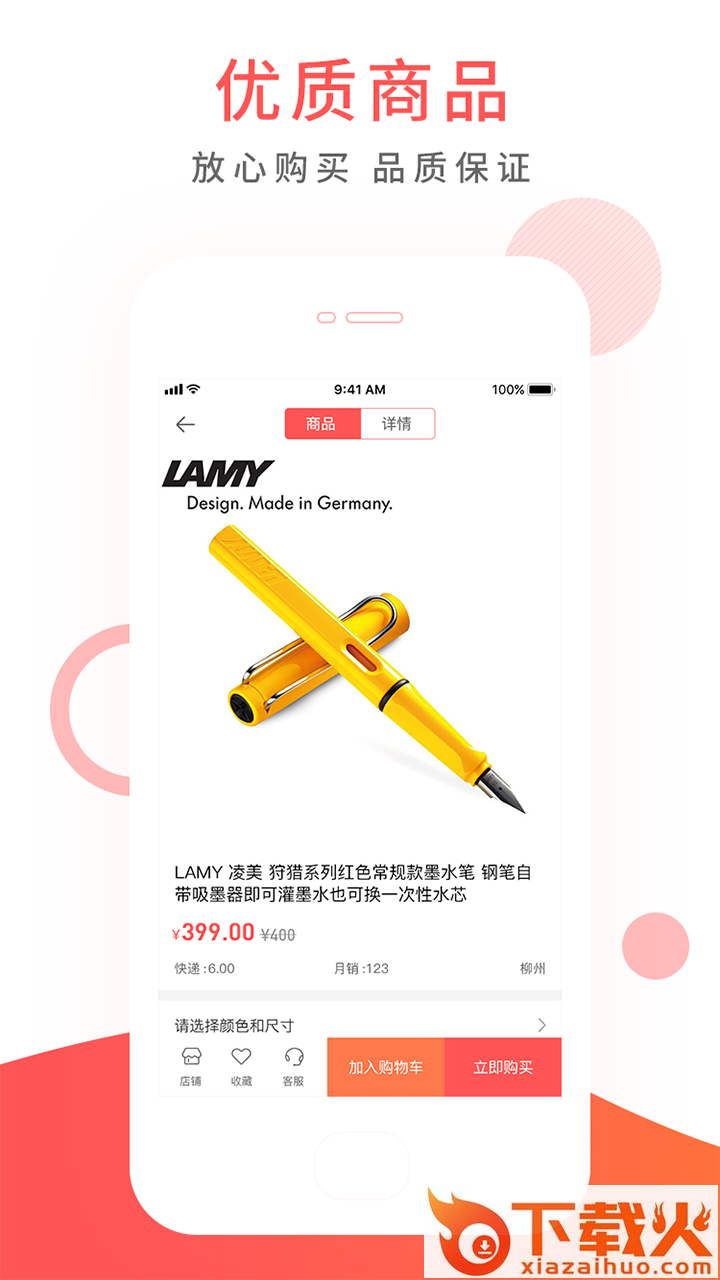 全球购商城截图1