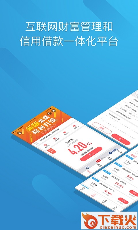 TCL普惠金融截图1