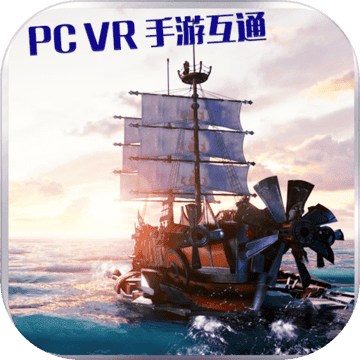 海洋传说VR版 v1.3.2 安卓版