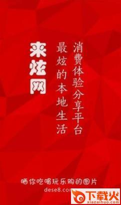 来炫网app截图1