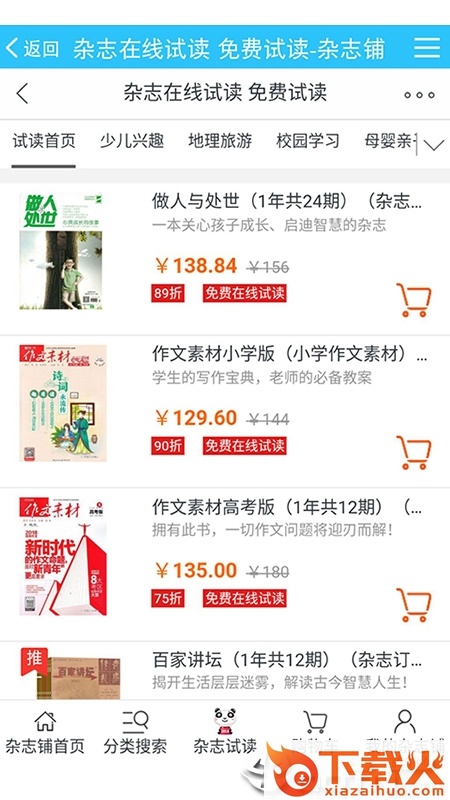 杂志铺app截图2
