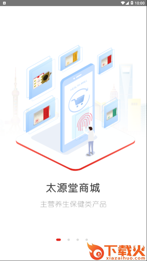 太源堂截图1
