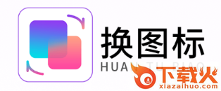 图标美化大全app截图3