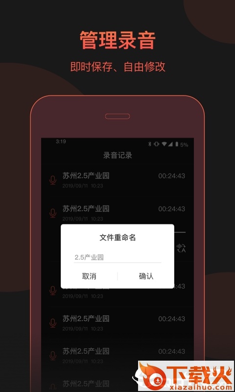 即刻录音全能王截图2