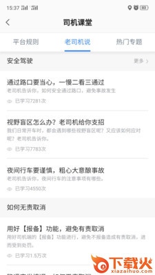 吉林出租司机app截图2