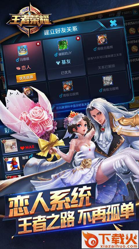 王者荣耀(作业写完浪一夏)活动下载截图2