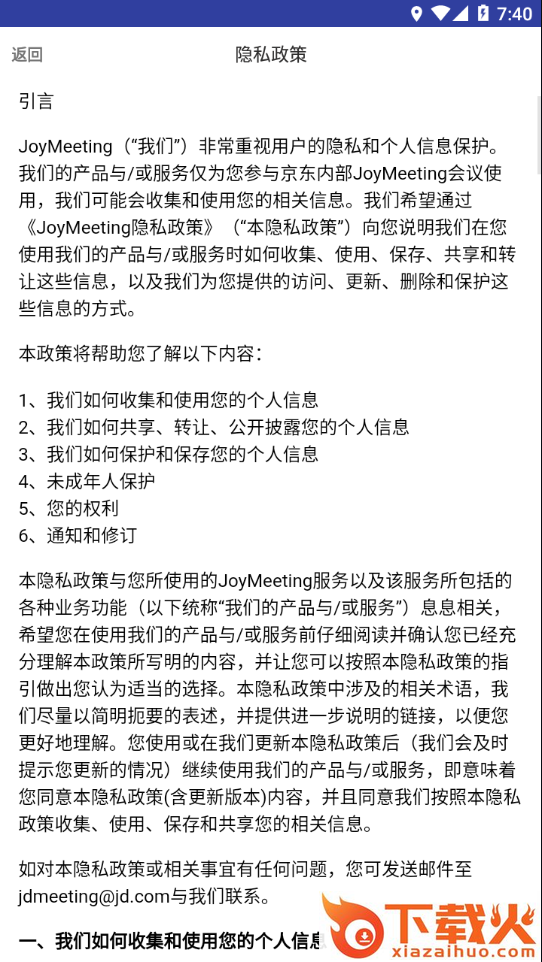 JoyMeeting app截图2