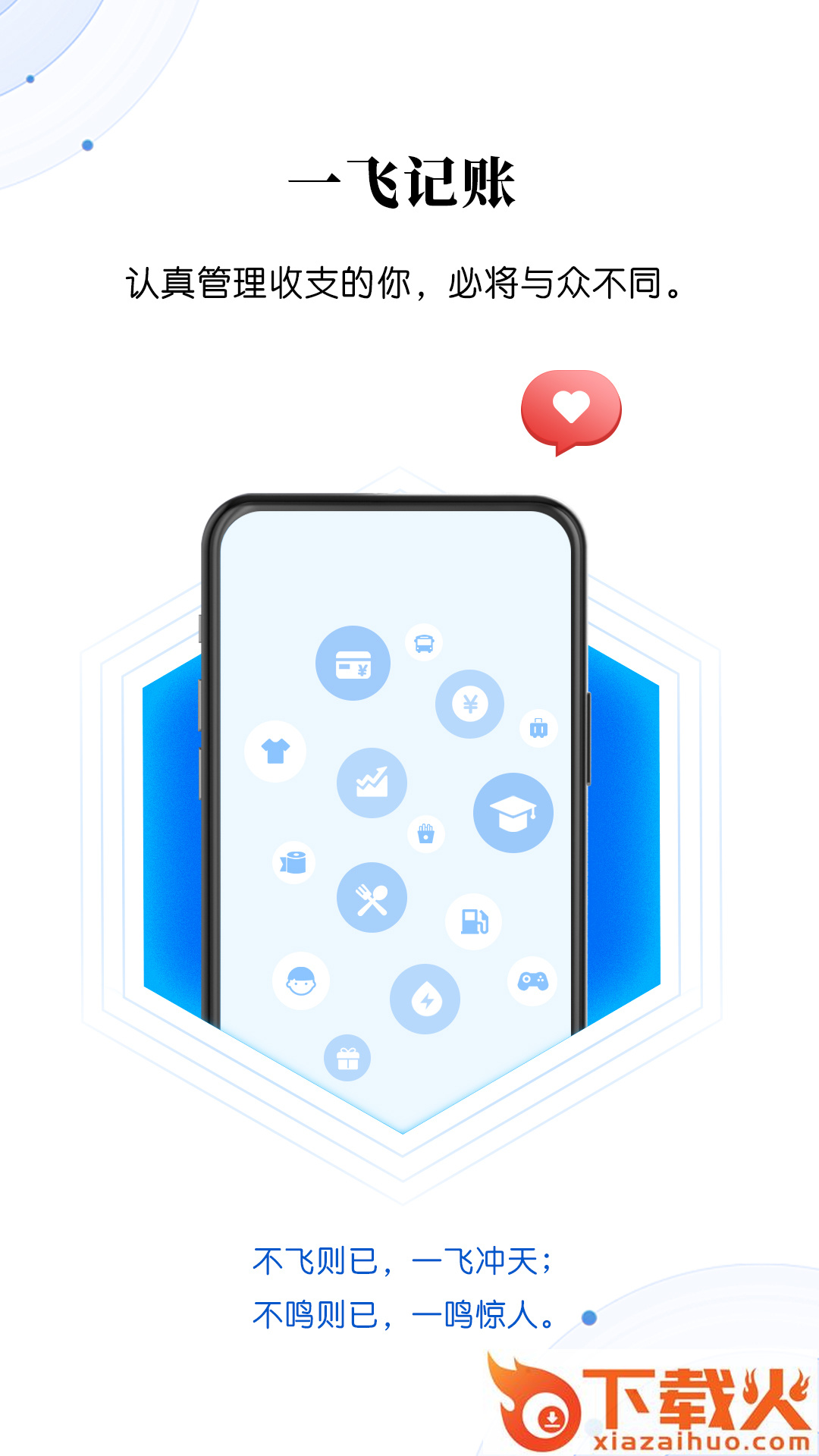 一飞记账app截图1