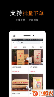 黑茶批发截图2