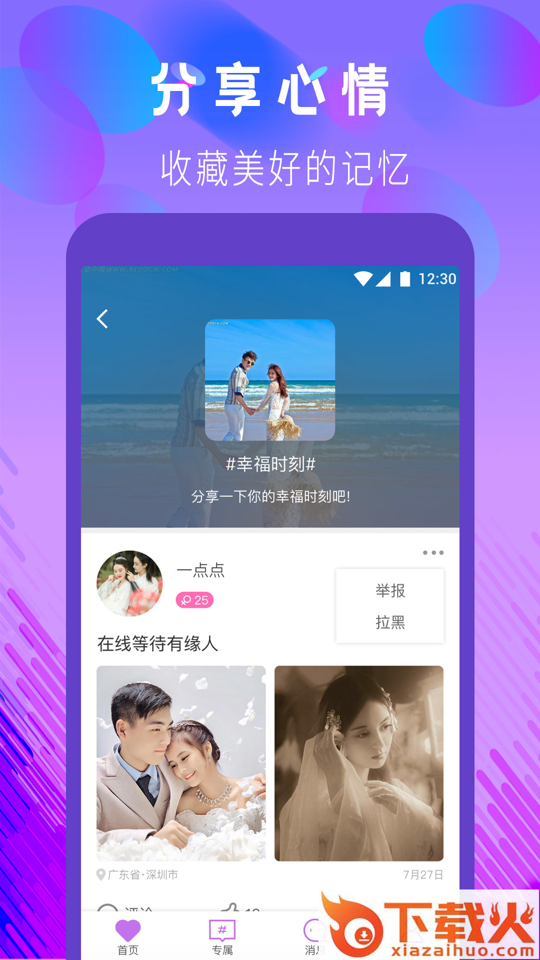 陌宝交友聊天 v1.0 安卓版截图2