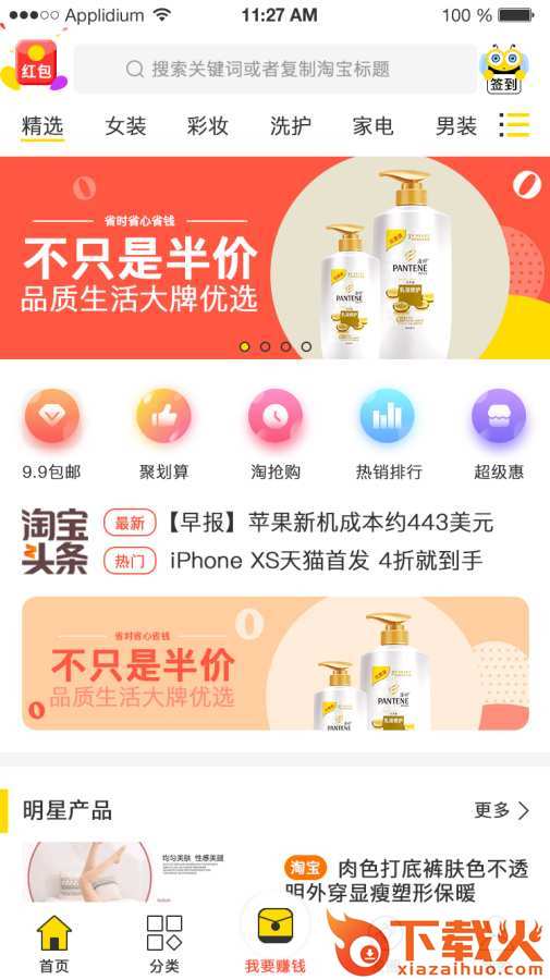 美惠截图2
