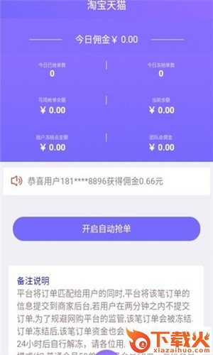 聚亨通(电商抢单赚钱)截图1
