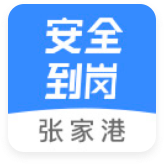 安全到岗app下载-安全到岗v1.0.14 安卓版