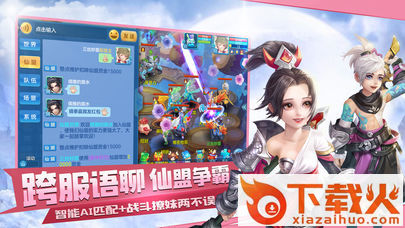 仙恋传说截图1