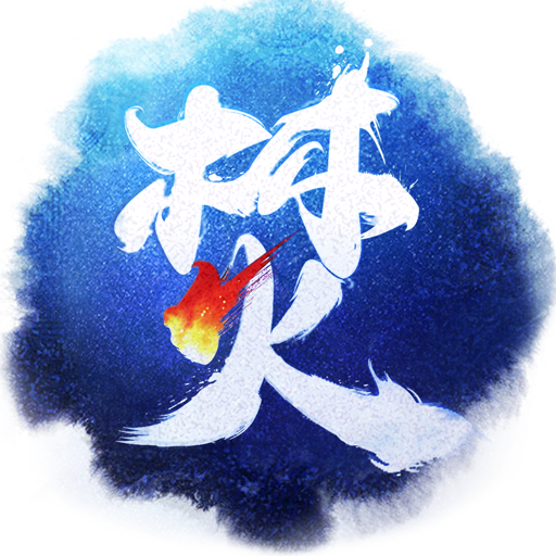 焚天决手游 v3.1.3 安卓版 焚天决手游 v3.1.3 安卓版