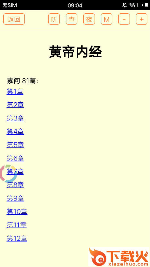 中医经典截图3