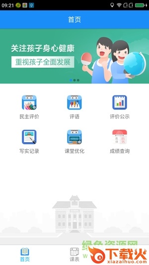 慧知行初中版电脑登录pc版 v2.2.1.0 官方最新版 截图1