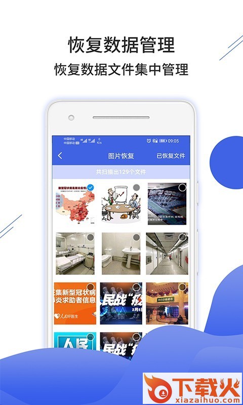 手机数据恢复大师app截图1