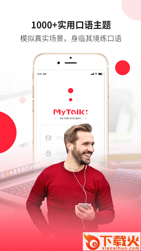 MyTalk英语截图1