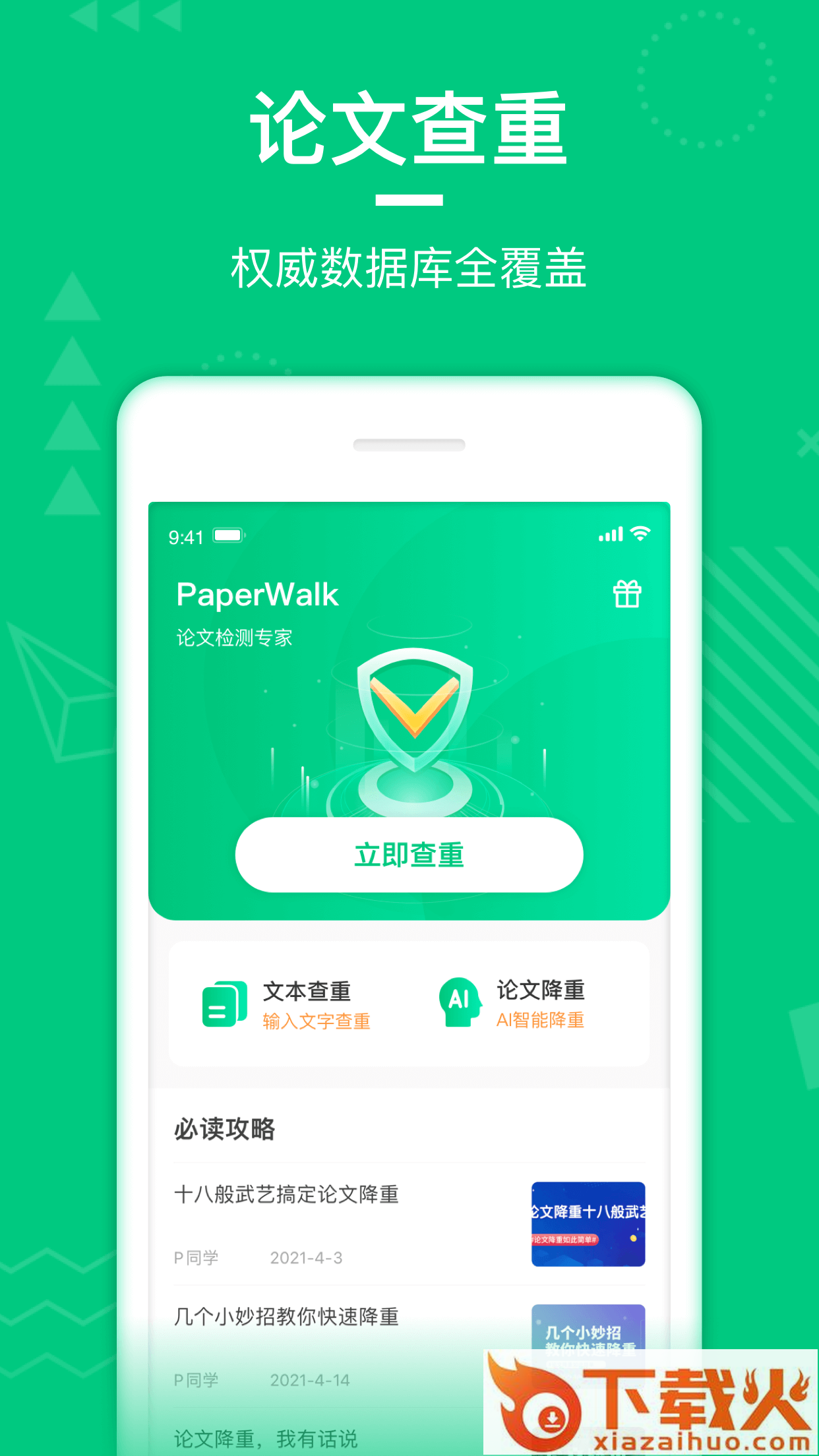PaperWalk论文查重截图2
