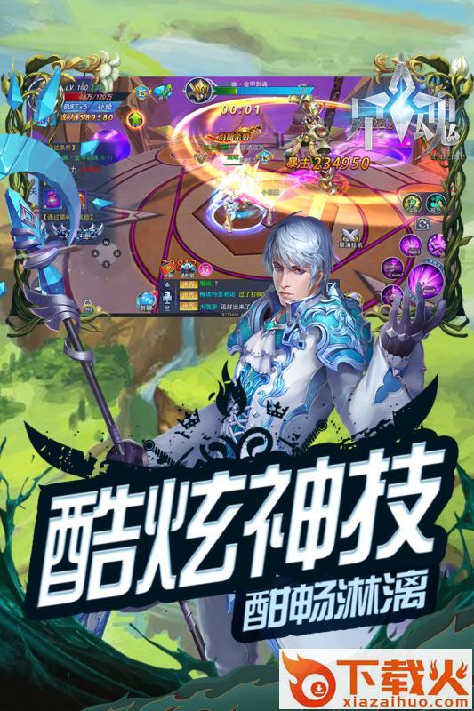 星魂online手游截图1