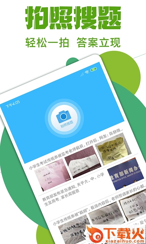 作业互助帮app截图1
