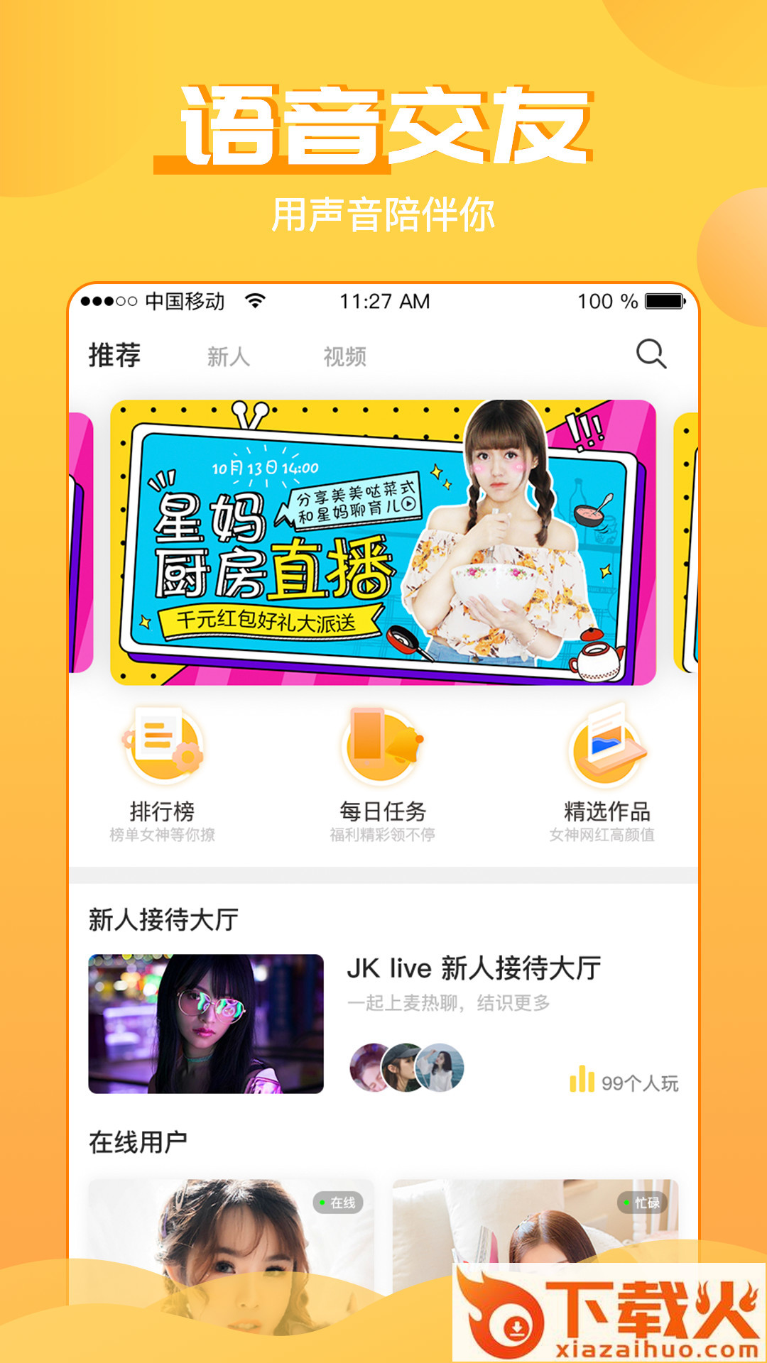 微微聊app截图1