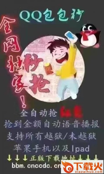 qq包包秒下载