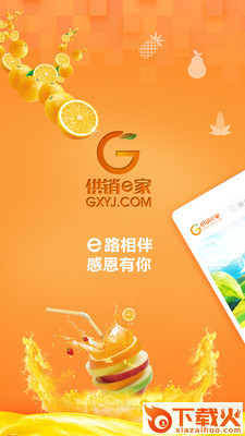 供销e家截图1
