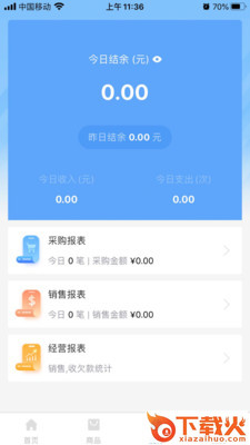 巨果进销存app v1.0.1 安卓版截图1