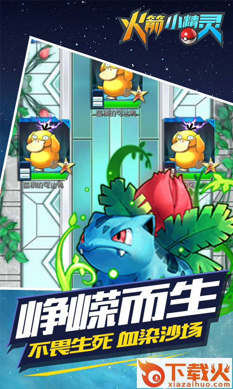 火箭小精灵 v1.0.0 安卓版截图2