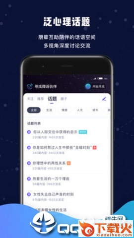 月食社区 v2.1.1 安卓版截图2