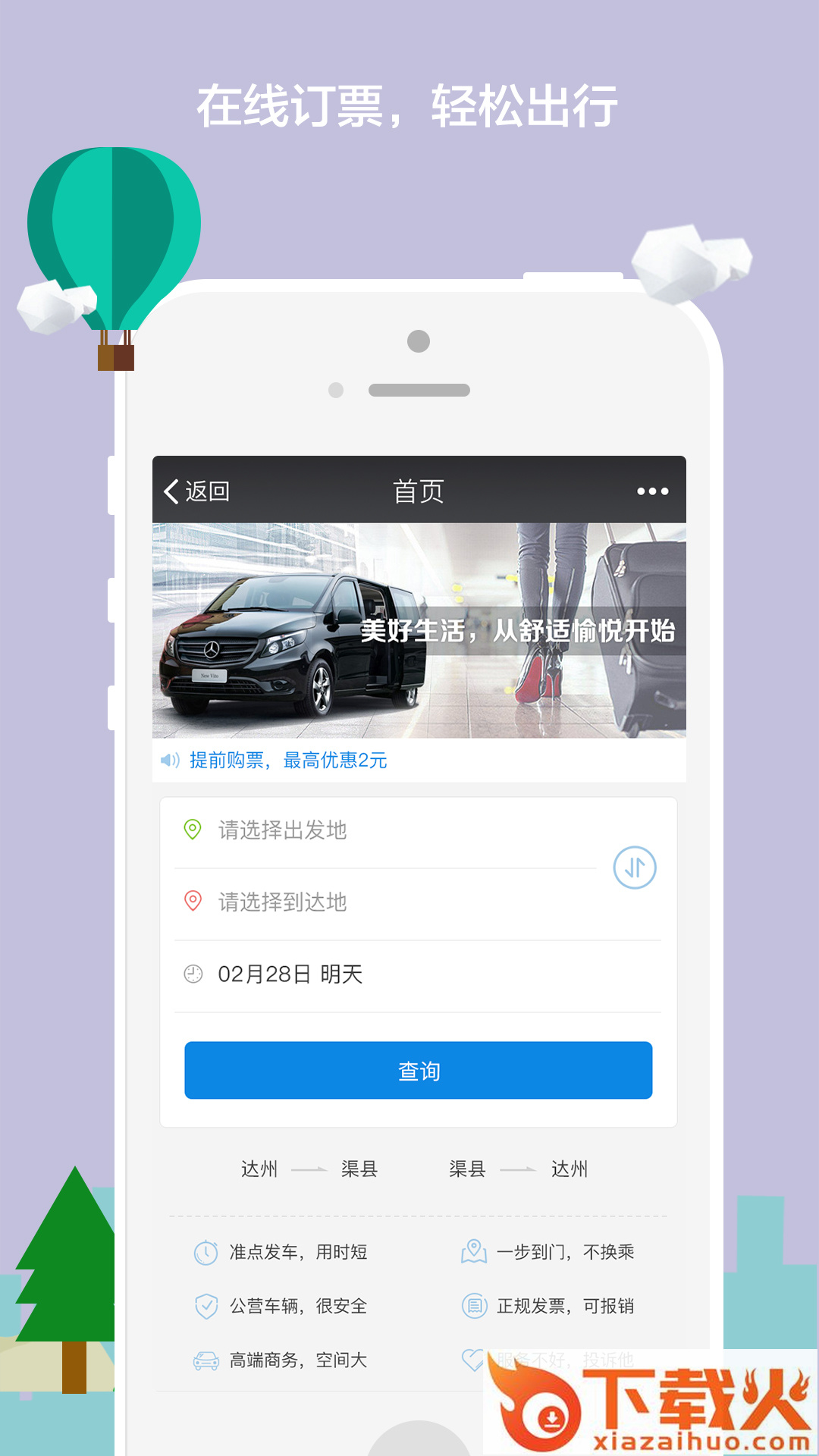 达运出行截图1