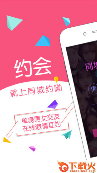 同城约呦交友软件下载截图1